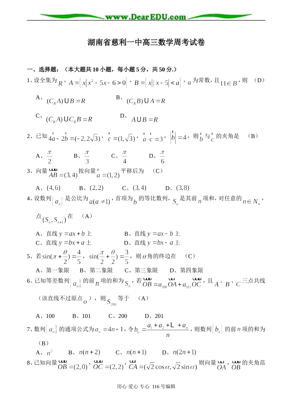 湖南省慈利一中高三数学周考试卷_第1页