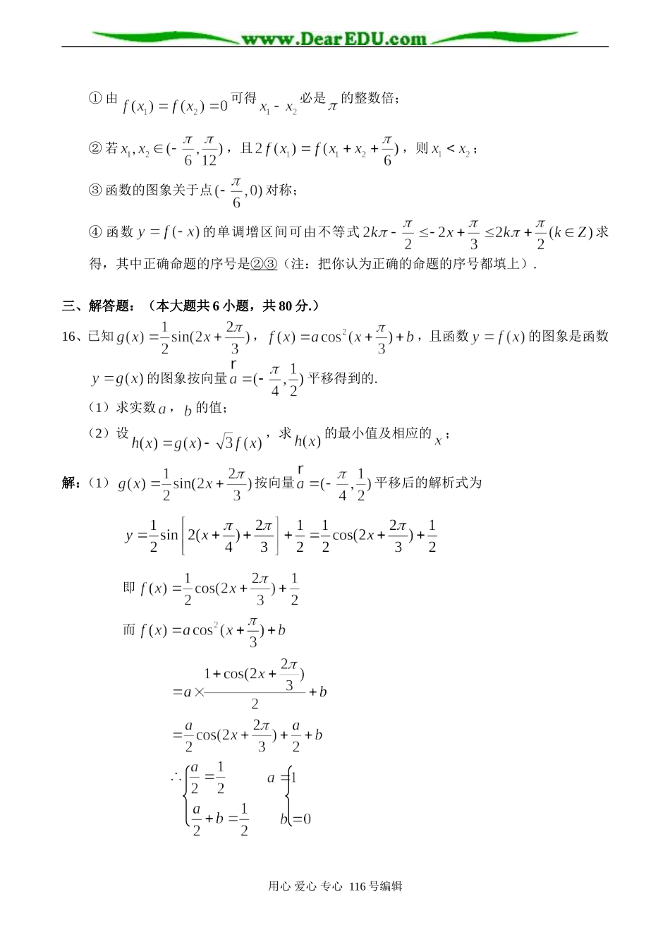 湖南省慈利一中高三数学周考试卷_第3页