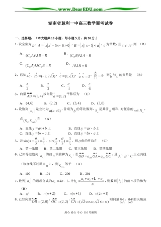 湖南省慈利一中高三数学周考试卷