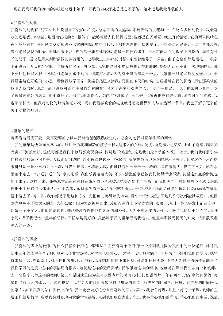 普通话水平测试30个话题及范文_第2页