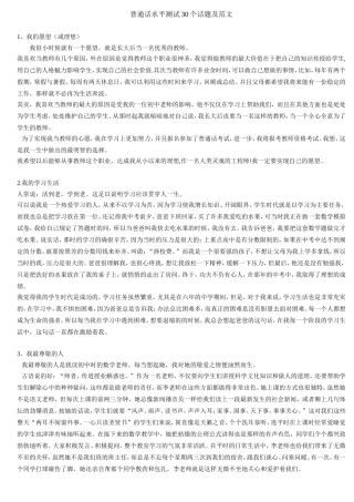 普通话水平测试30个话题及范文