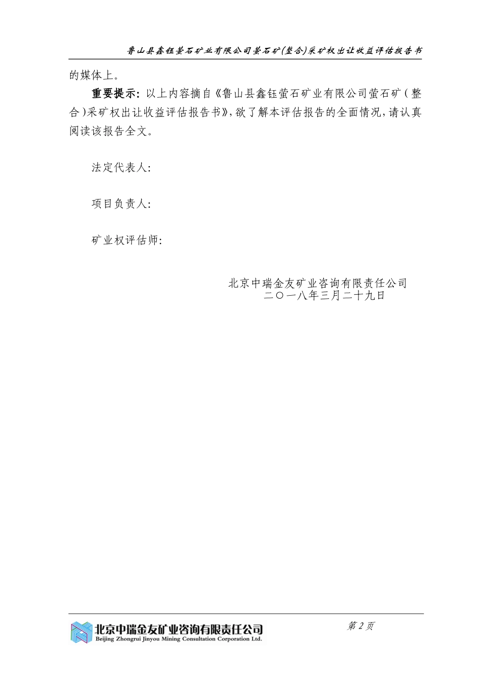 鲁山鑫钰萤石矿业有限公司萤石矿整合_第2页