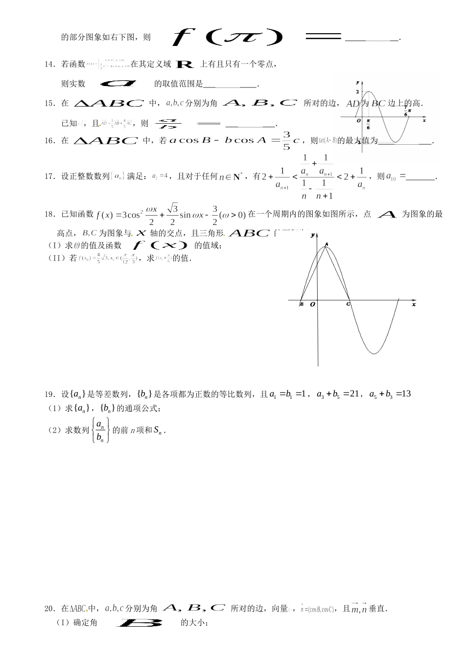 浙江省诸暨市牌头中学高三数学 期中考前复习卷3_第2页