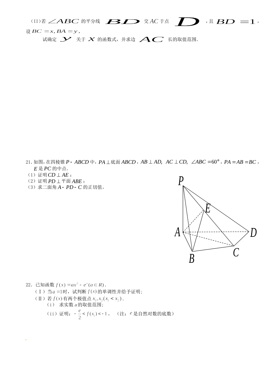 浙江省诸暨市牌头中学高三数学 期中考前复习卷3_第3页