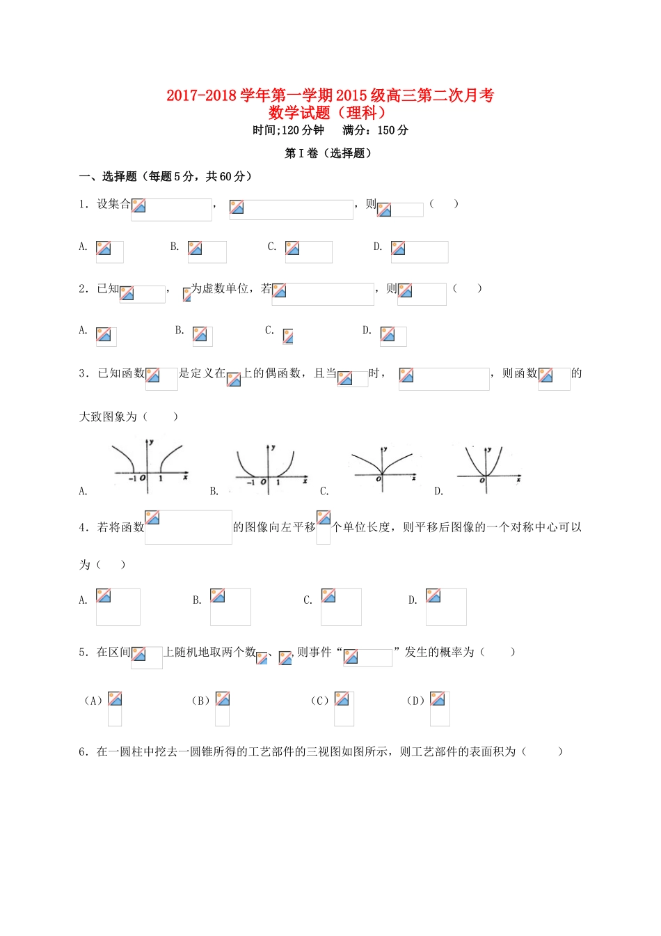 河北省临漳县高三数学上学期第二次月考试题 理-人教版高三全册数学试题_第1页