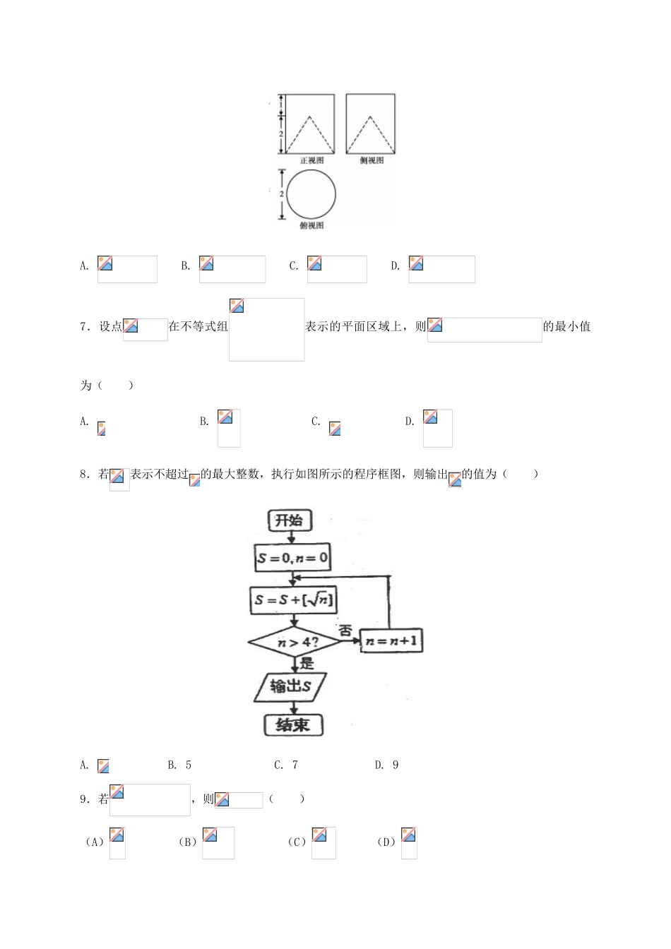 河北省临漳县高三数学上学期第二次月考试题 理-人教版高三全册数学试题_第2页