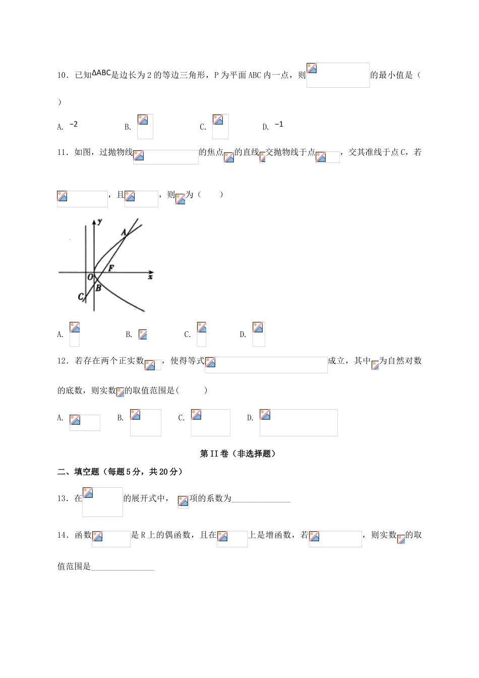 河北省临漳县高三数学上学期第二次月考试题 理-人教版高三全册数学试题_第3页