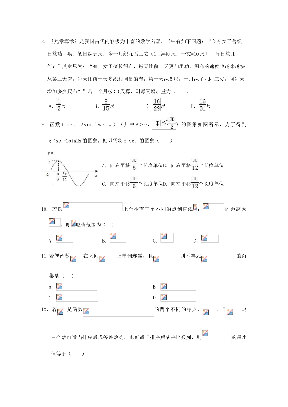 湖北省孝感市八校高一数学7月联合考试试题 文-人教版高一全册数学试题_第2页