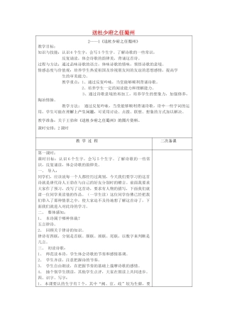五年级语文下册 2.1送杜少府之任蜀州教案1 长春版-长春版小学五年级下册语文教案
