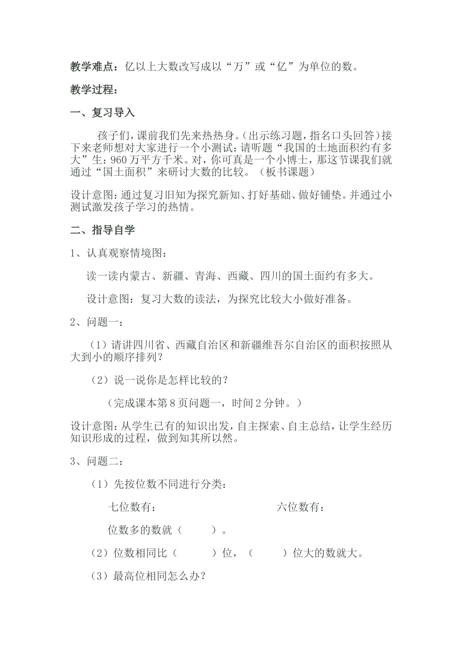 柳秀丽《国土面积》教学设计_第2页