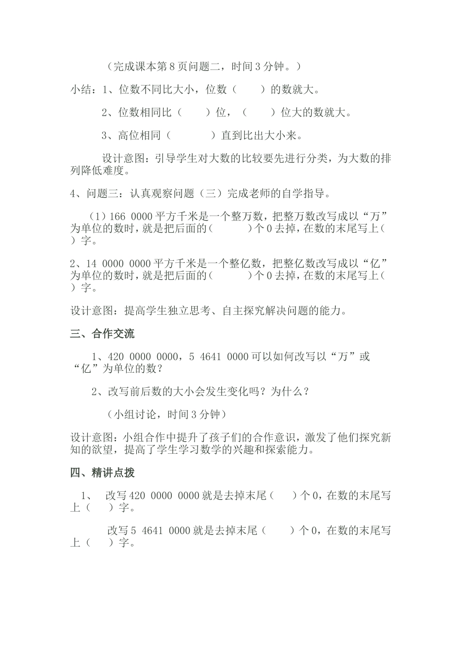 柳秀丽《国土面积》教学设计_第3页