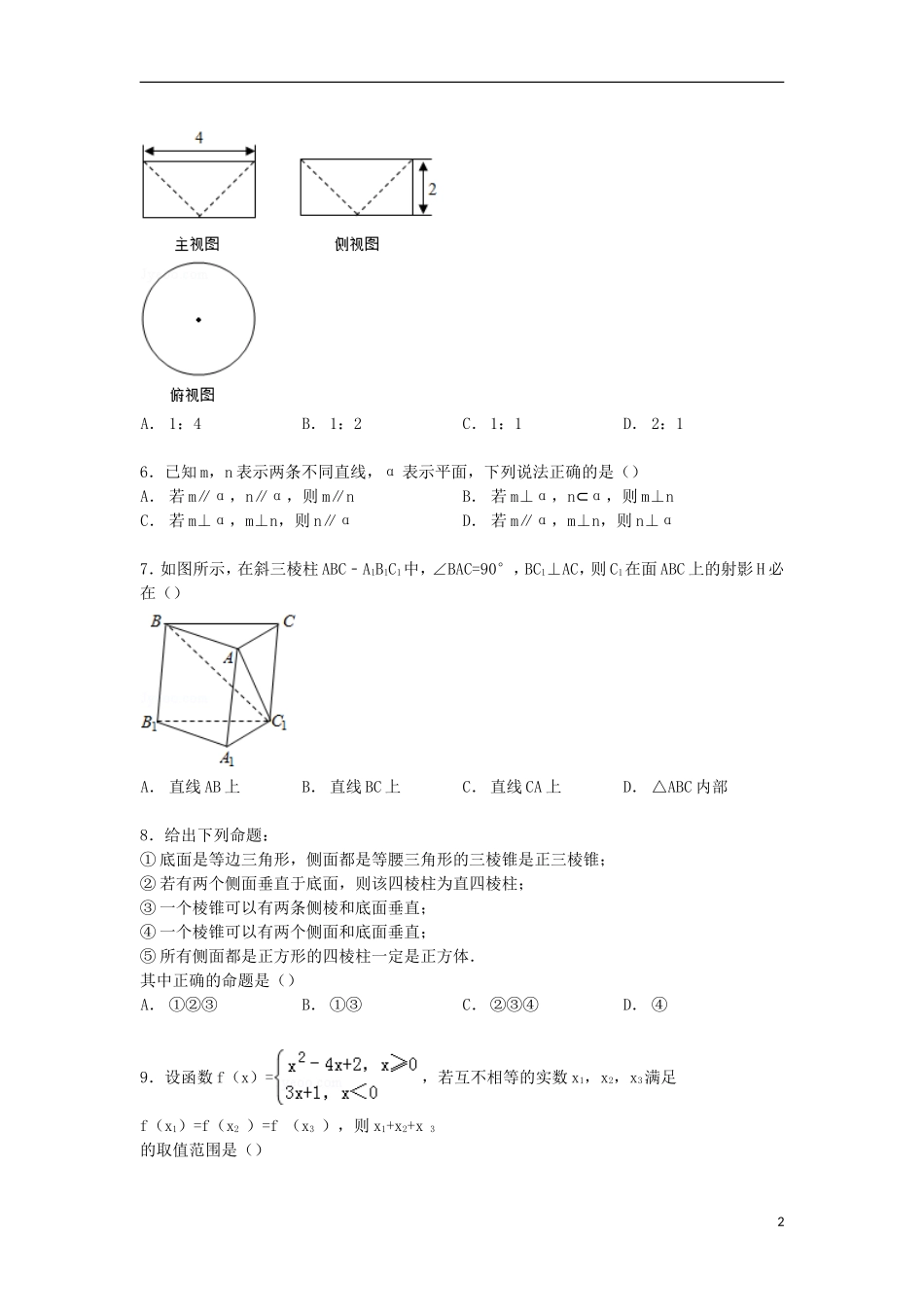 河南省南阳市方城一中高一数学上学期12月月考试卷（含解析）-人教版高一全册数学试题_第2页