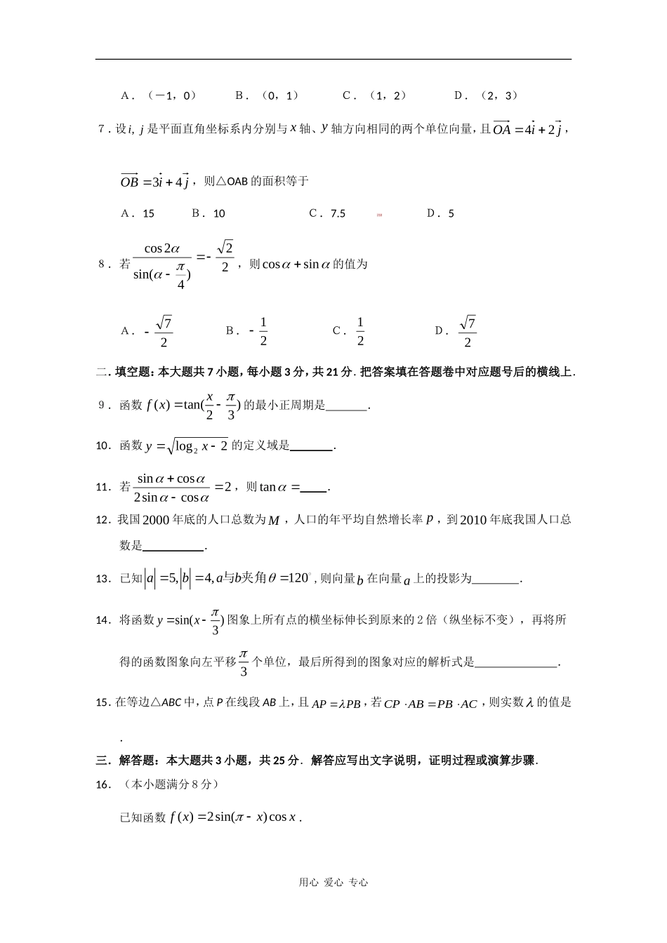 湖南省长沙市一中09-10学年高一数学上学期期末考试 新人教版【会员独享】_第2页