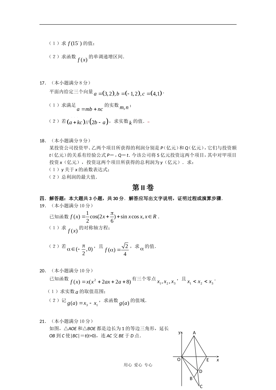 湖南省长沙市一中09-10学年高一数学上学期期末考试 新人教版【会员独享】_第3页