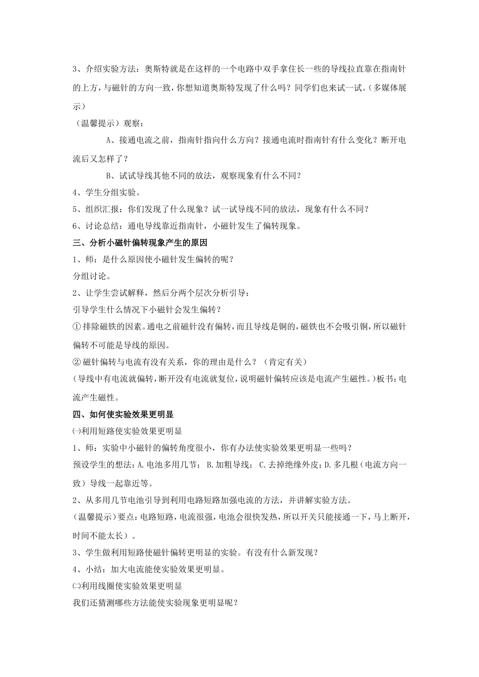 六年级上册科学《电和磁》教学设计_第2页