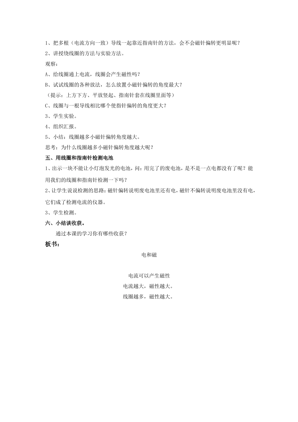 六年级上册科学《电和磁》教学设计_第3页
