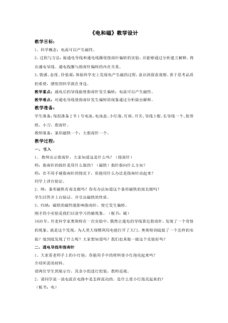 六年级上册科学《电和磁》教学设计