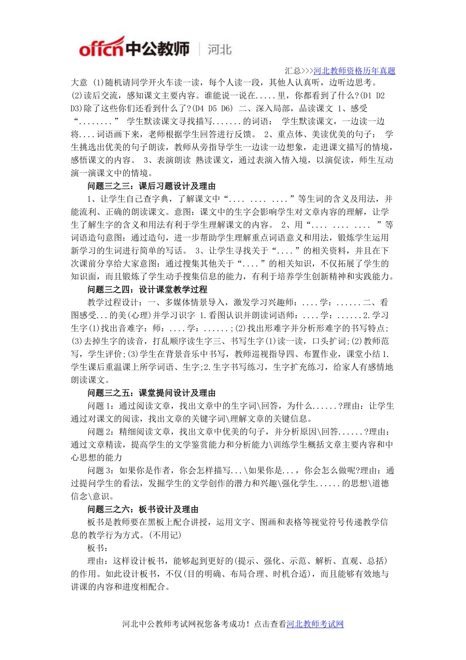 教师资格统考小学科目二教学设计题模板_第2页