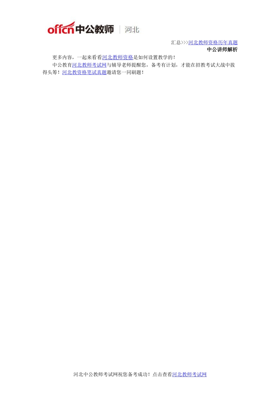 教师资格统考小学科目二教学设计题模板_第3页