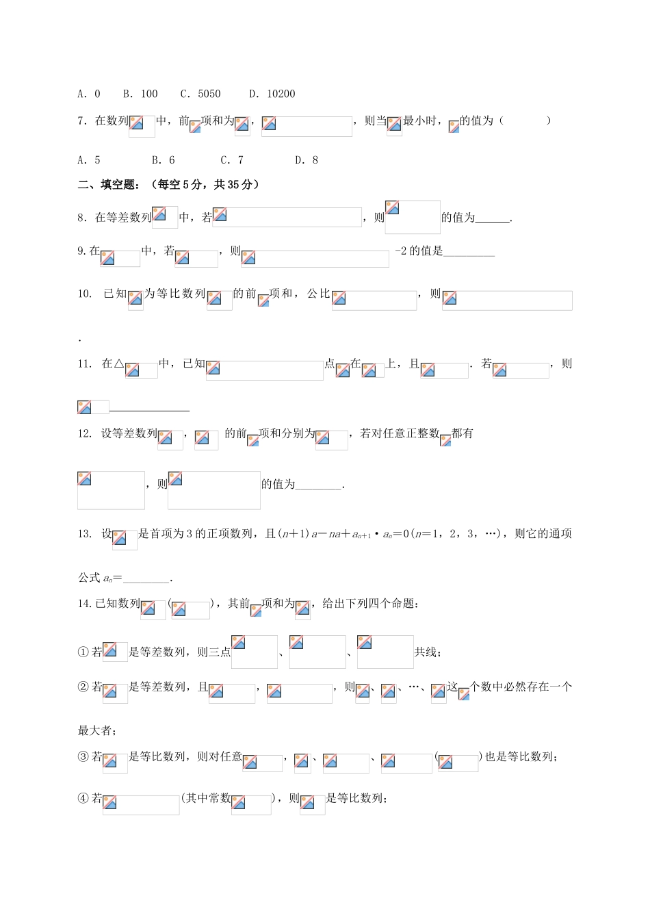 天津市静海县高一数学3月学业能力调研试题-人教版高一全册数学试题_第2页
