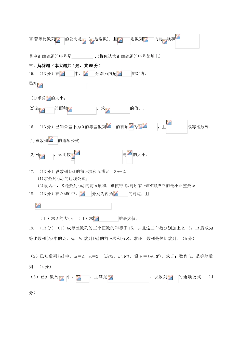 天津市静海县高一数学3月学业能力调研试题-人教版高一全册数学试题_第3页