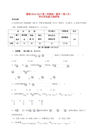 天津市静海县高一数学3月学业能力调研试题-人教版高一全册数学试题
