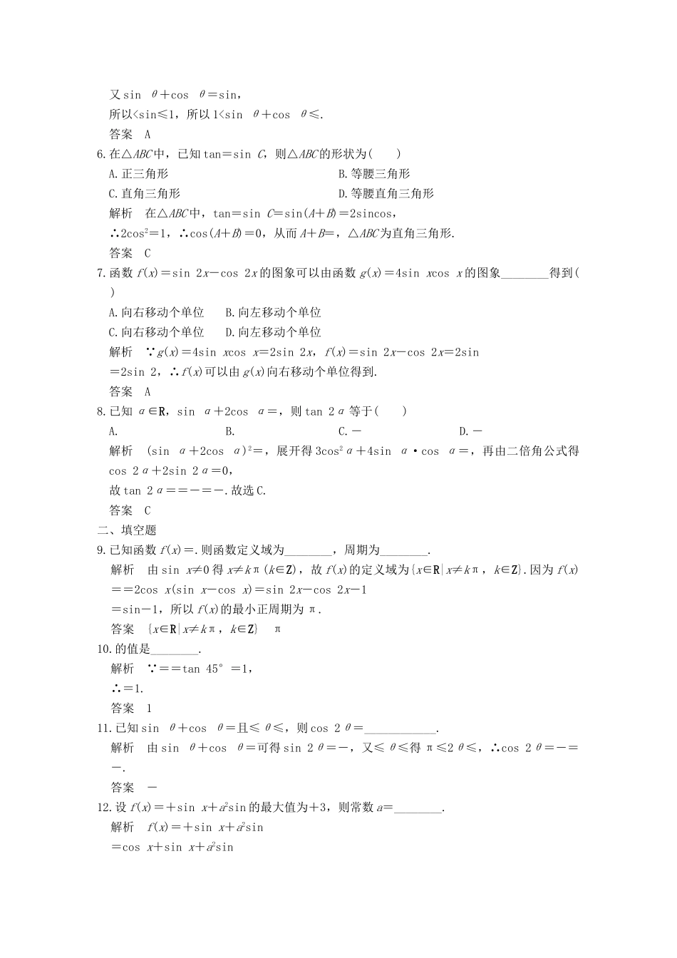 高中数学 章末检测卷（三）新人教版必修4-新人教版高一必修4数学试题_第2页