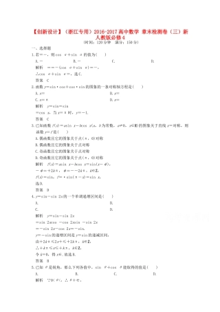 高中数学 章末检测卷（三）新人教版必修4-新人教版高一必修4数学试题