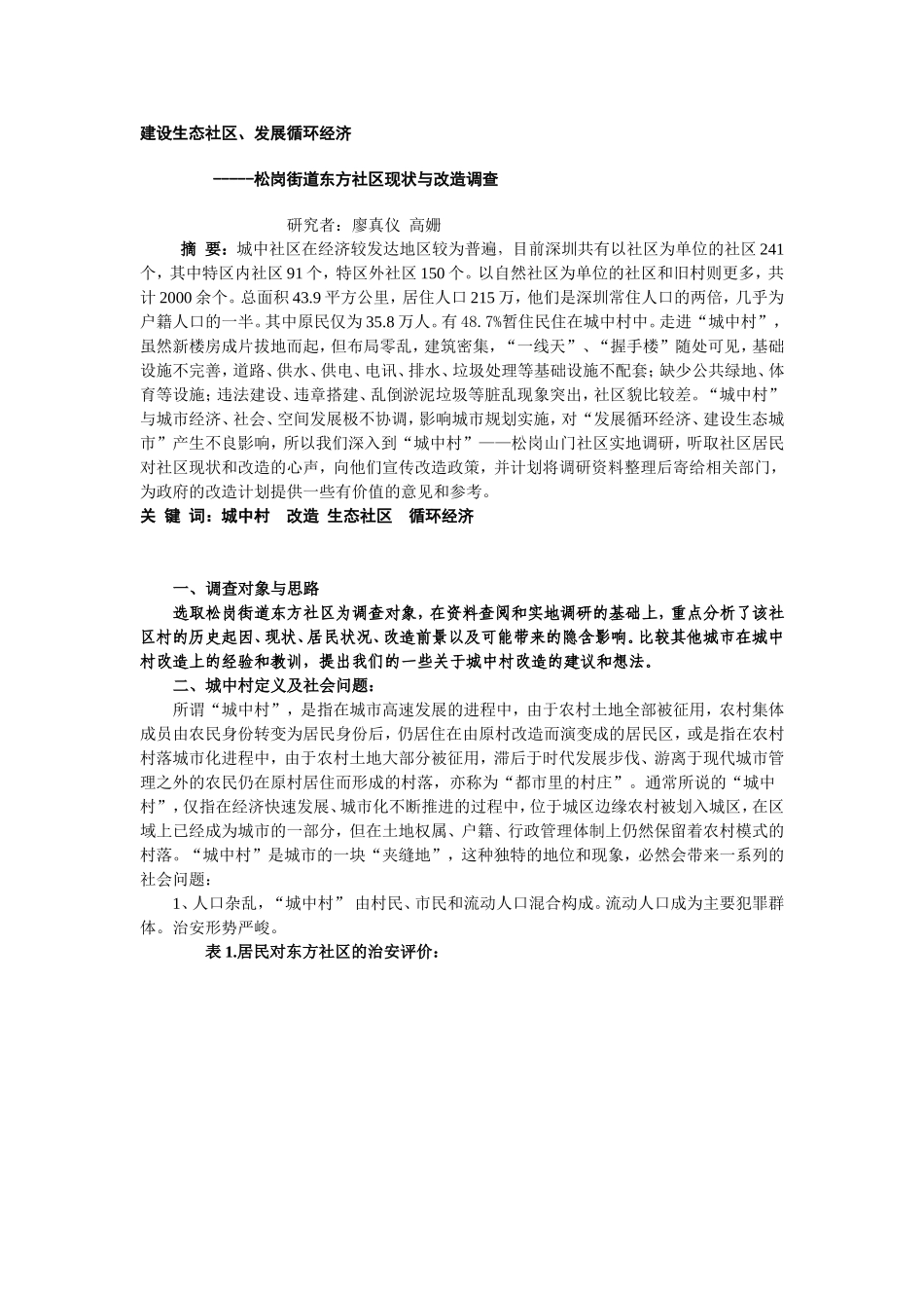 全国青少年科技创新大赛科技论文范例2_第2页