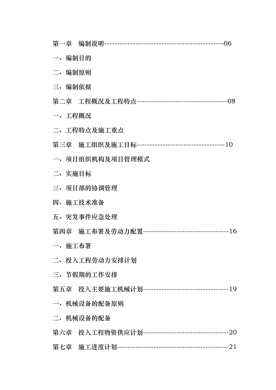 零星维修施工组织设计_第2页