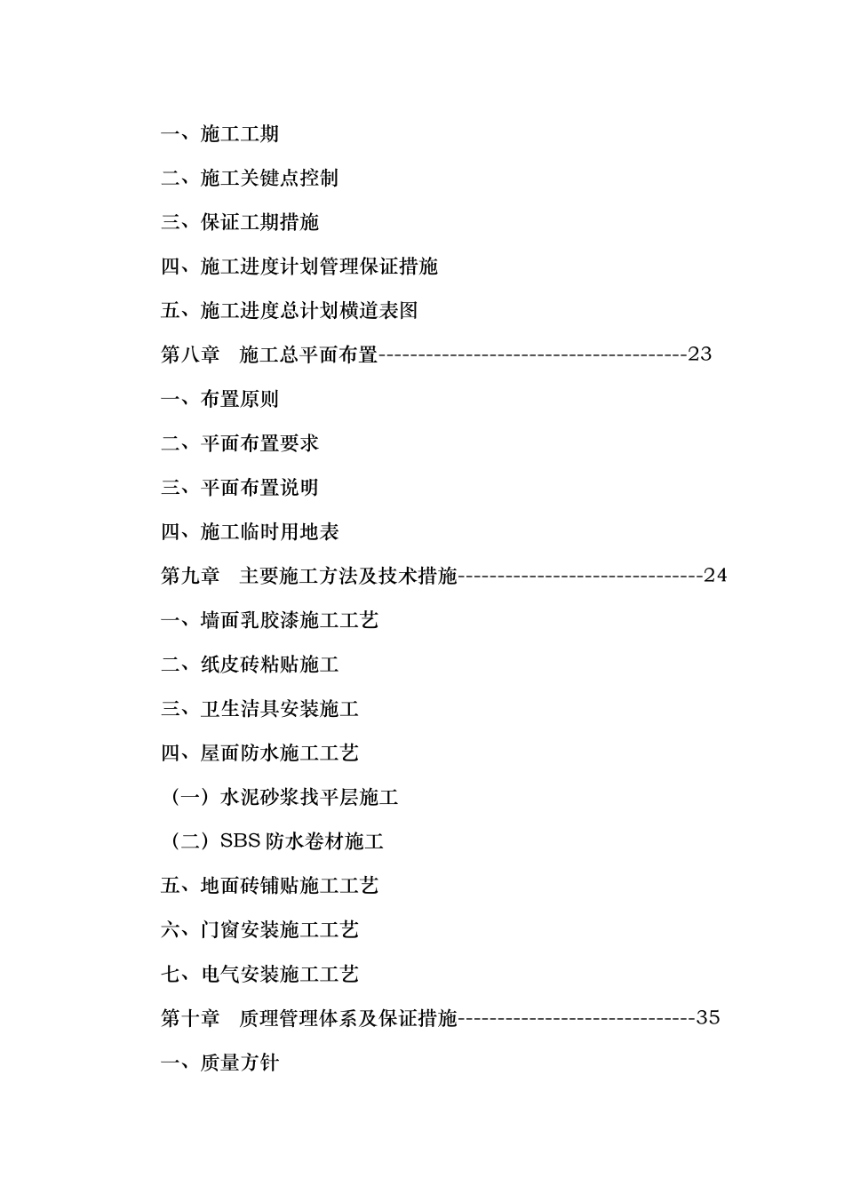 零星维修施工组织设计_第3页