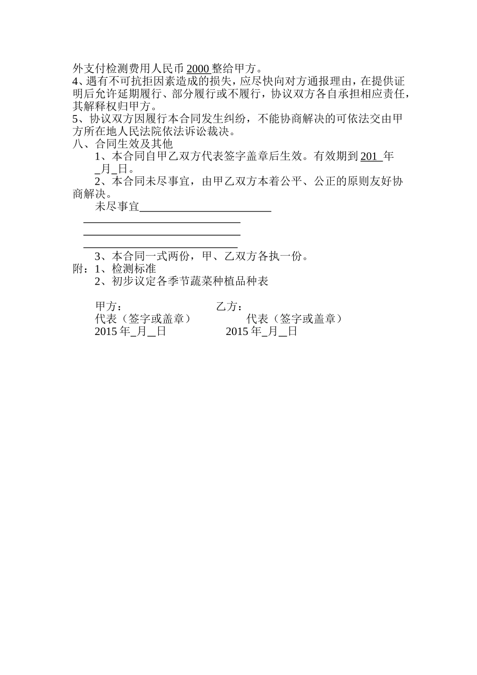 绿色、无公害蔬菜购销合同_第2页