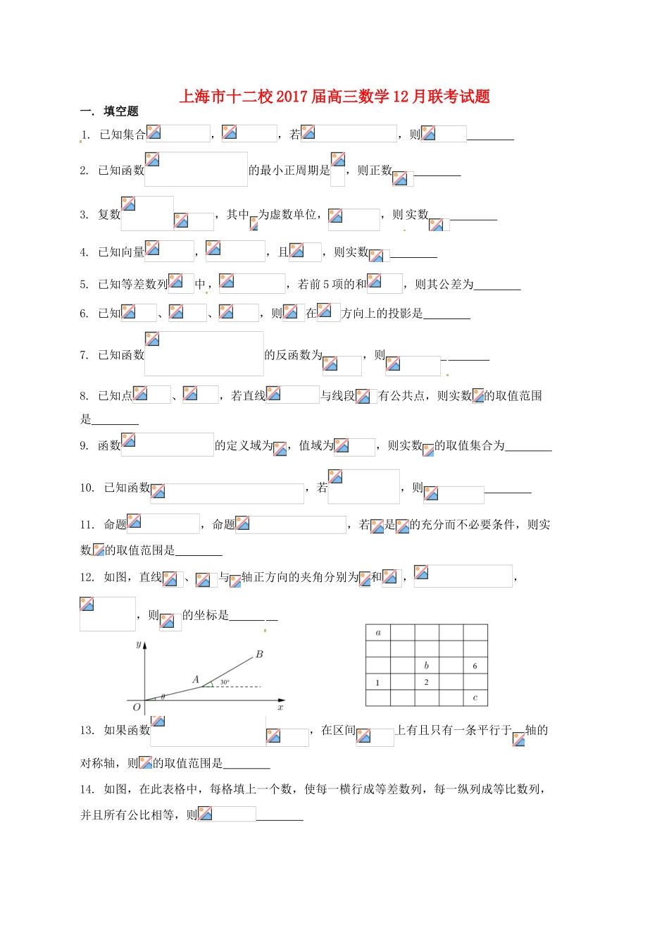 上海市十二校高三数学12月联考试题-人教版高三全册数学试题_第1页