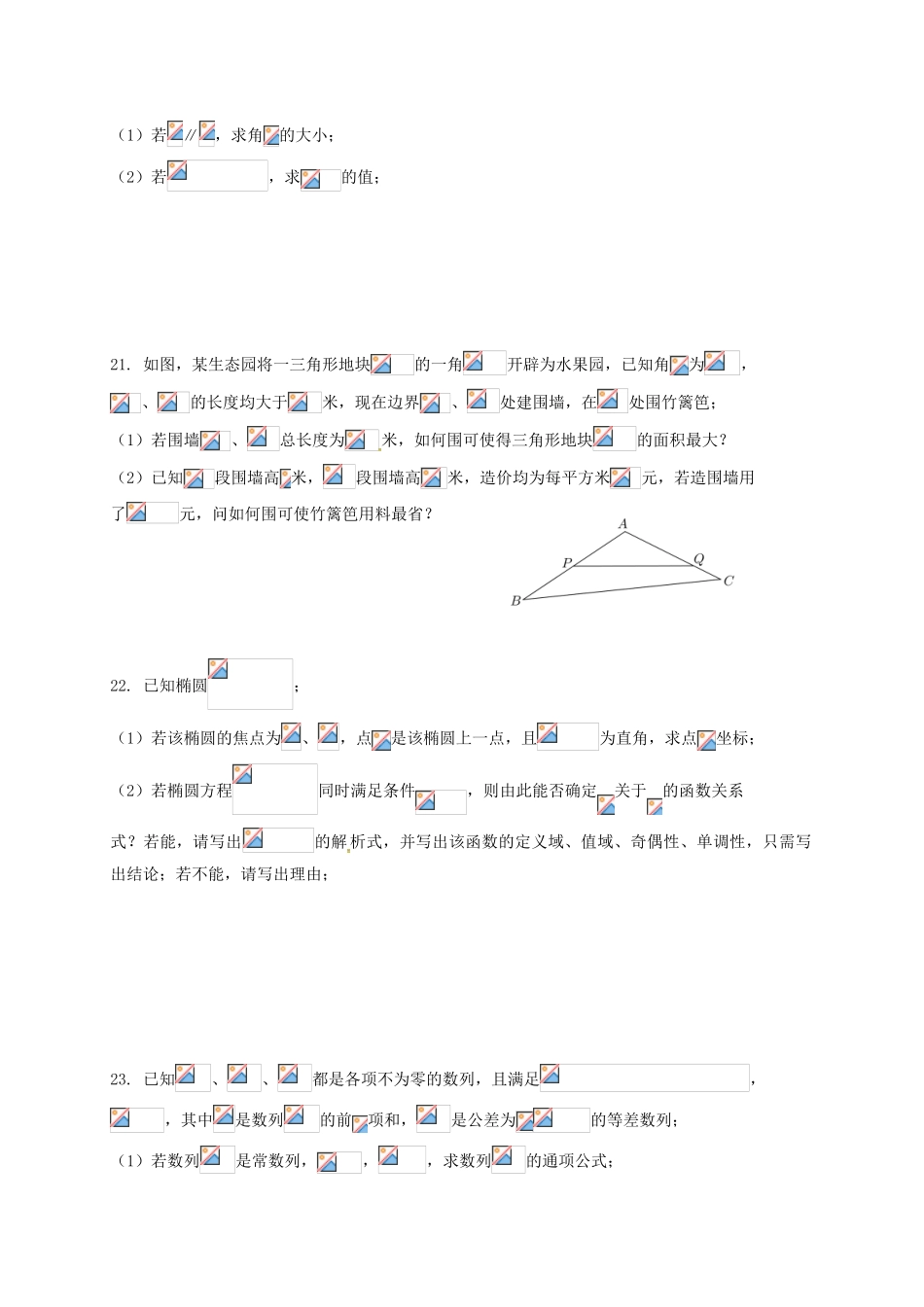 上海市十二校高三数学12月联考试题-人教版高三全册数学试题_第3页
