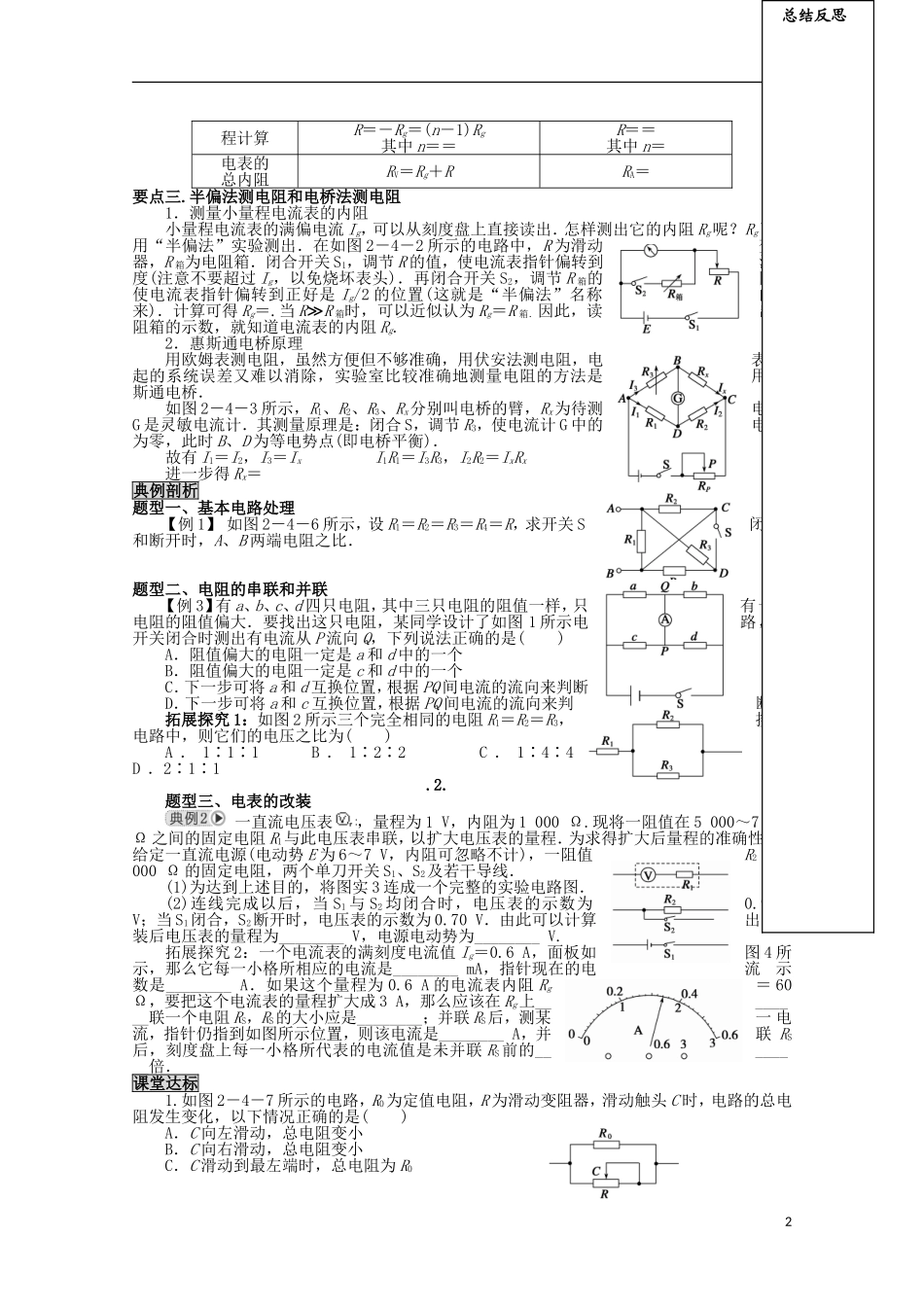 山东省新泰市汶城中学高中物理《串联电路和并联电路》学案 新人教版选修3-1_第2页