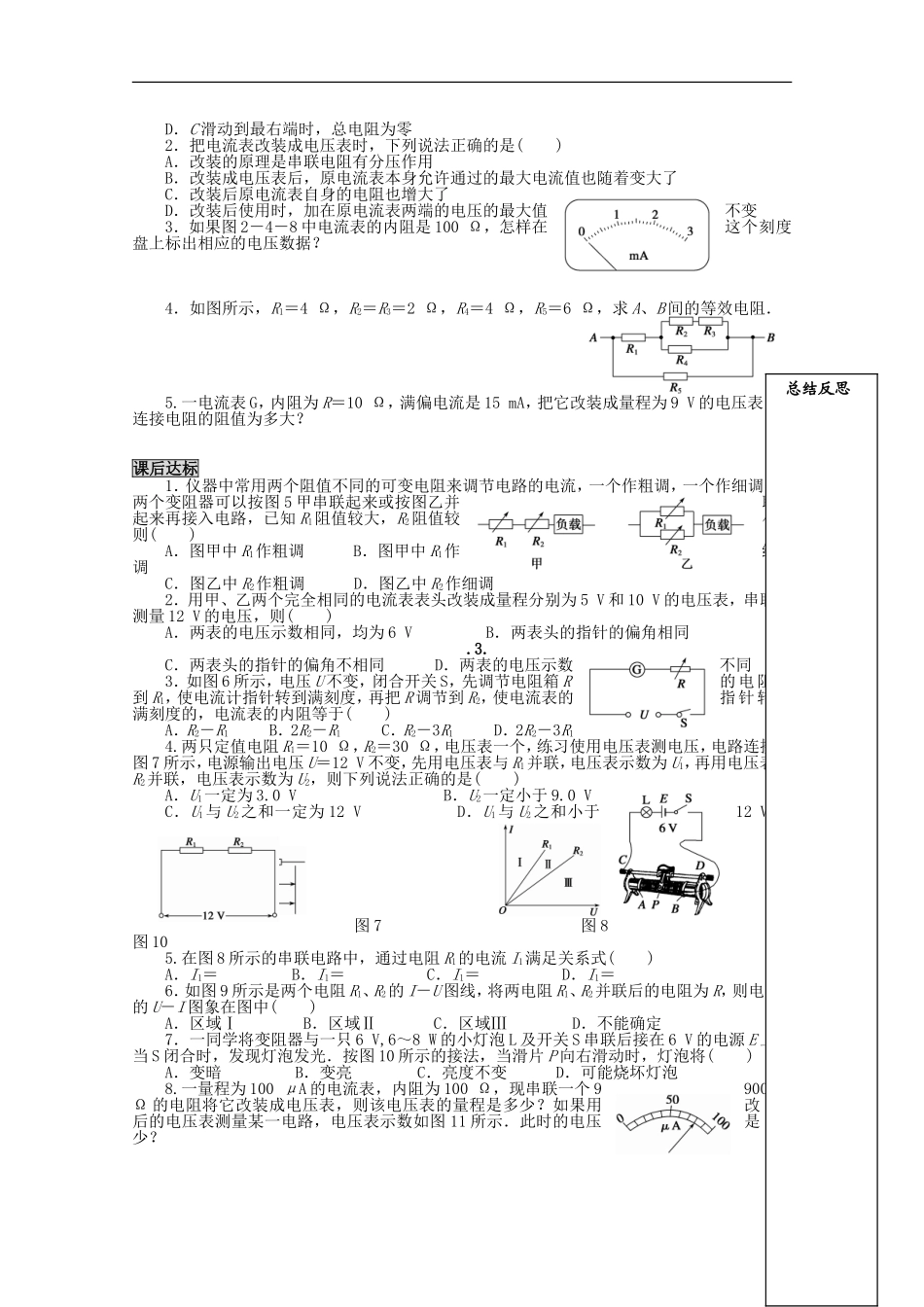 山东省新泰市汶城中学高中物理《串联电路和并联电路》学案 新人教版选修3-1_第3页