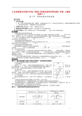 山东省新泰市汶城中学高中物理《串联电路和并联电路》学案 新人教版选修3-1
