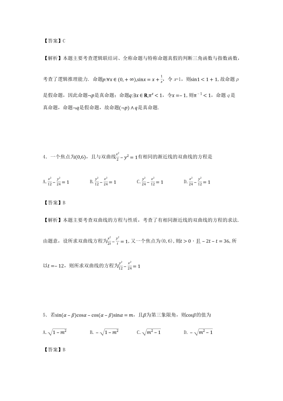 湖南省长沙市高考数学模拟试卷（二）文（含解析）-人教版高三全册数学试题_第2页