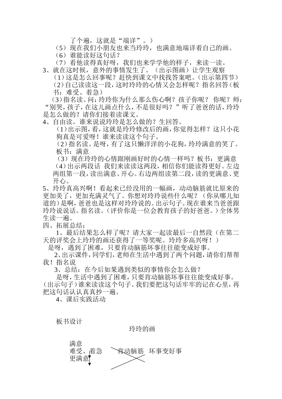 玲玲的画公开课教学设计_第2页