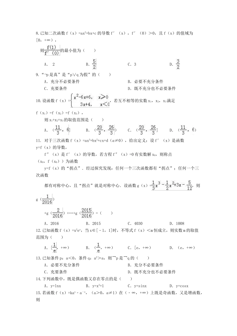 河南省新野县高三数学上学期第一次月考试题 文-人教版高三全册数学试题_第2页