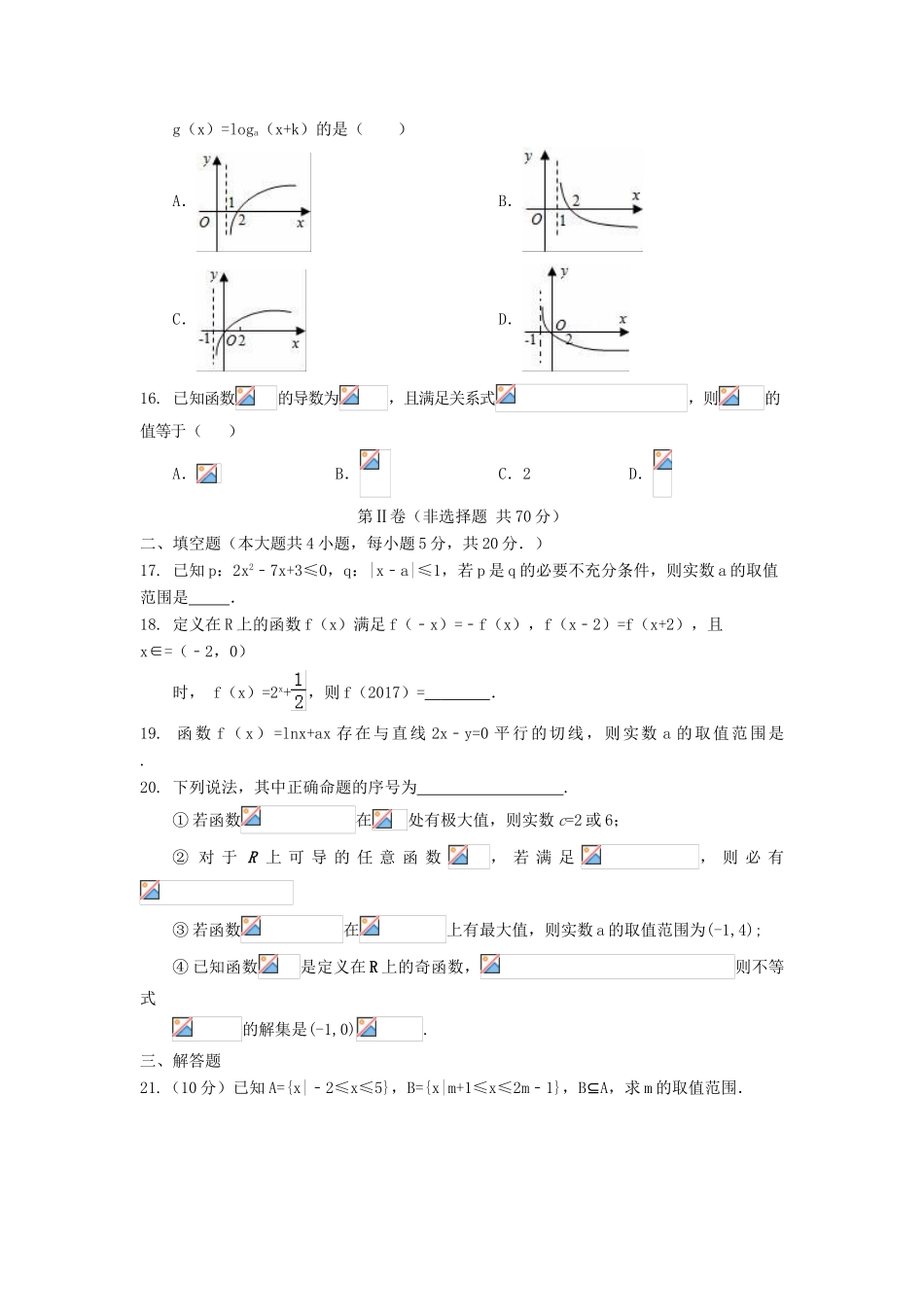 河南省新野县高三数学上学期第一次月考试题 文-人教版高三全册数学试题_第3页