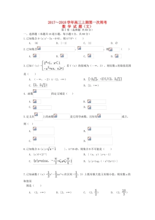 河南省新野县高三数学上学期第一次月考试题 文-人教版高三全册数学试题