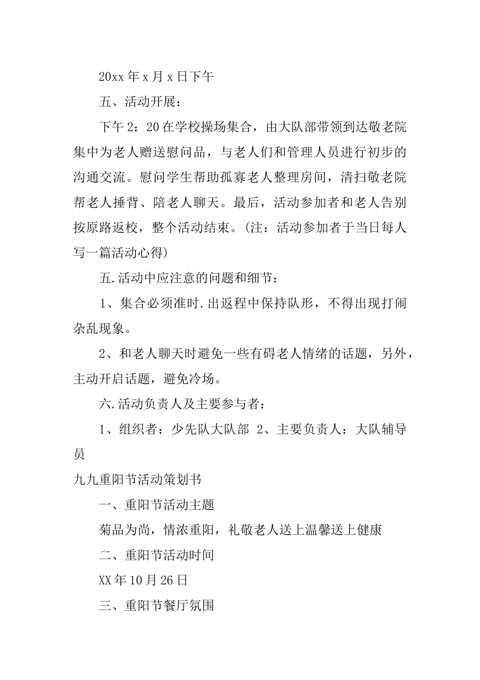 九九重阳节活动策划书_第2页
