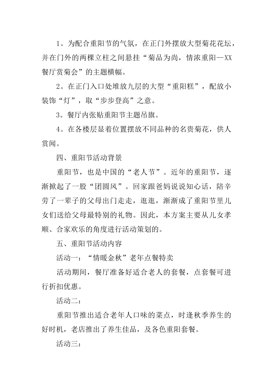 九九重阳节活动策划书_第3页