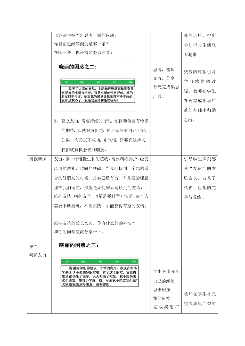 七年级道德与法治第五课-《交友的智慧》——让友谊之树常青教学设计_第3页