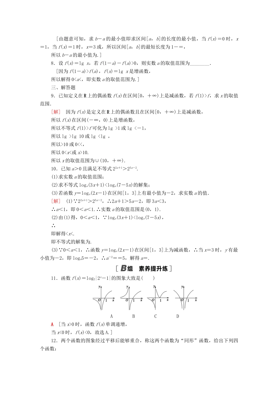 高中数学 专题强化训练4 对数运算与对数函数（含解析）北师大版必修第一册-北师大版高一第一册数学试题_第2页