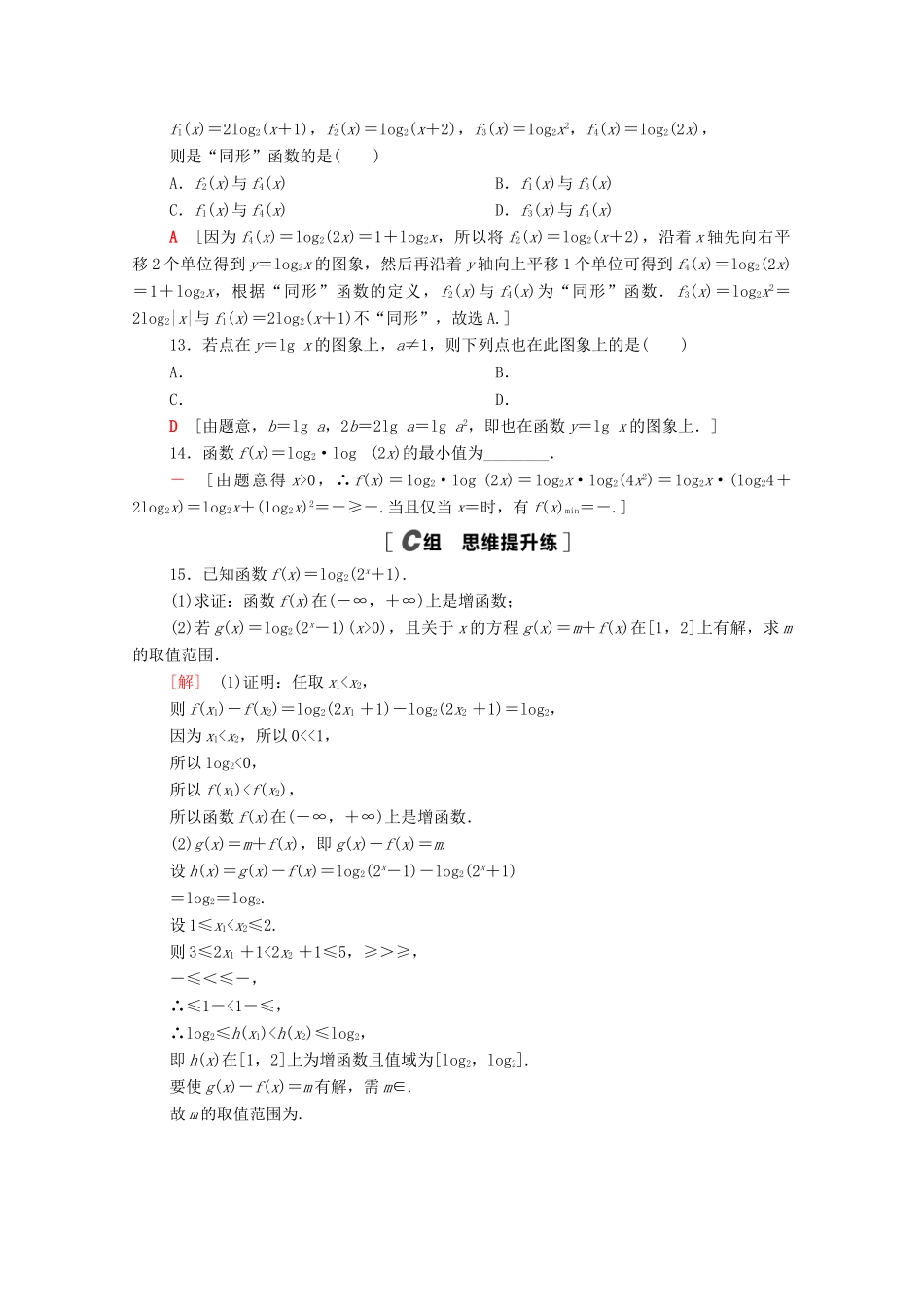 高中数学 专题强化训练4 对数运算与对数函数（含解析）北师大版必修第一册-北师大版高一第一册数学试题_第3页