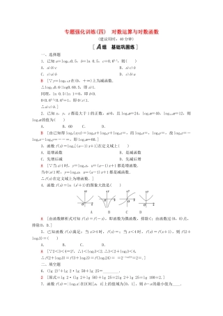 高中数学 专题强化训练4 对数运算与对数函数（含解析）北师大版必修第一册-北师大版高一第一册数学试题
