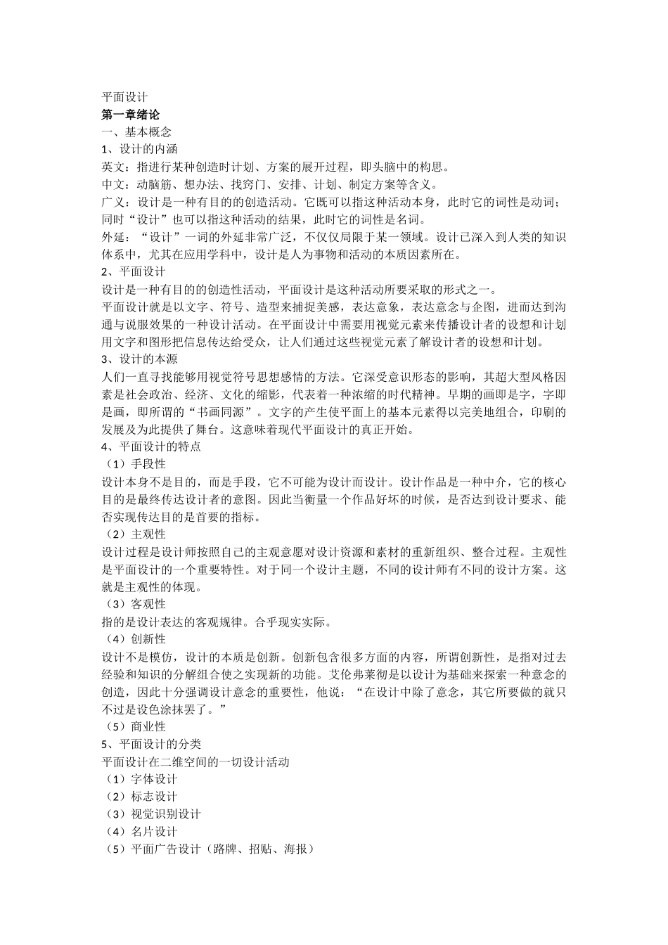 平面设计基础知识_第1页