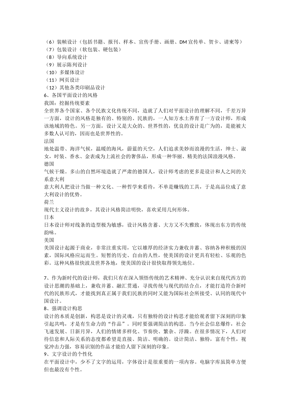 平面设计基础知识_第2页